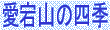�����R�̎l�G